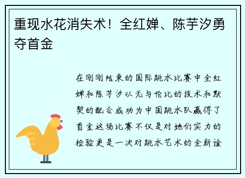 重现水花消失术！全红婵、陈芋汐勇夺首金