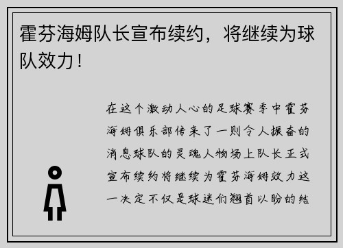 霍芬海姆队长宣布续约，将继续为球队效力！