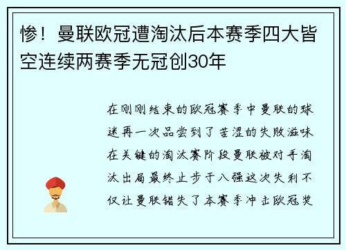 惨！曼联欧冠遭淘汰后本赛季四大皆空连续两赛季无冠创30年