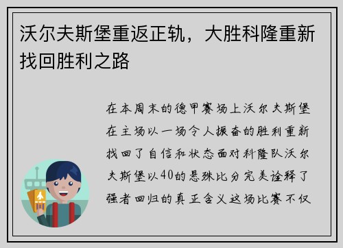 沃尔夫斯堡重返正轨，大胜科隆重新找回胜利之路