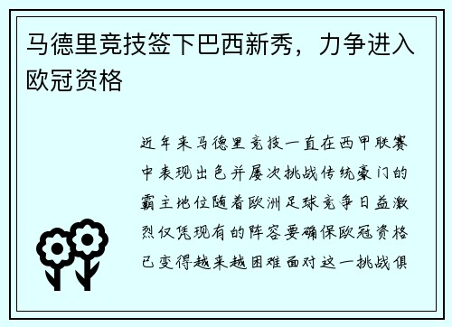 马德里竞技签下巴西新秀，力争进入欧冠资格