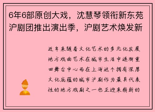 6年6部原创大戏，沈慧琴领衔新东苑沪剧团推出演出季，沪剧艺术焕发新生 - 副本