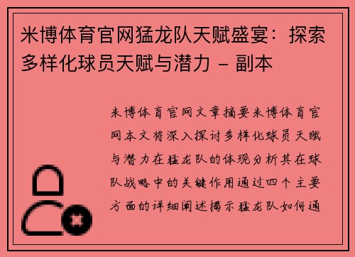 米博体育官网猛龙队天赋盛宴：探索多样化球员天赋与潜力 - 副本