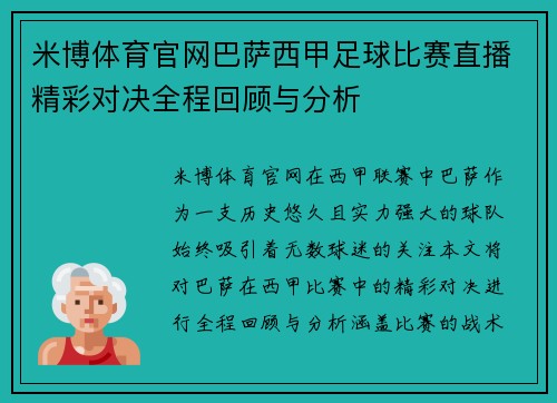 米博体育官网巴萨西甲足球比赛直播精彩对决全程回顾与分析