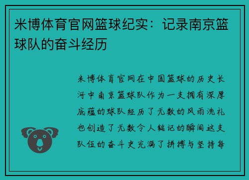 米博体育官网篮球纪实：记录南京篮球队的奋斗经历