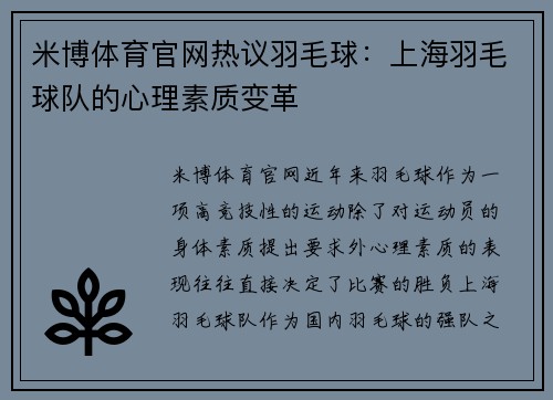 米博体育官网热议羽毛球：上海羽毛球队的心理素质变革