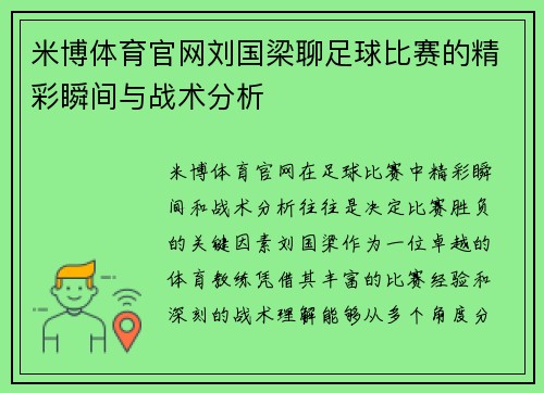 米博体育官网刘国梁聊足球比赛的精彩瞬间与战术分析