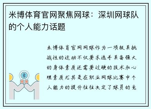 米博体育官网聚焦网球：深圳网球队的个人能力话题