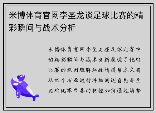 米博体育官网李圣龙谈足球比赛的精彩瞬间与战术分析