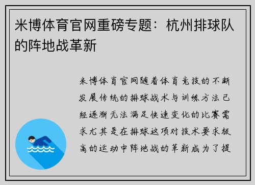 米博体育官网重磅专题：杭州排球队的阵地战革新