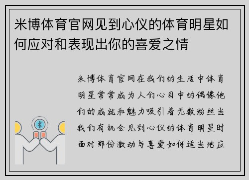 米博体育官网见到心仪的体育明星如何应对和表现出你的喜爱之情