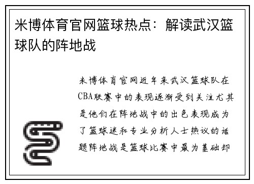 米博体育官网篮球热点：解读武汉篮球队的阵地战
