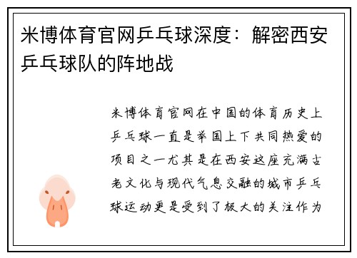 米博体育官网乒乓球深度：解密西安乒乓球队的阵地战