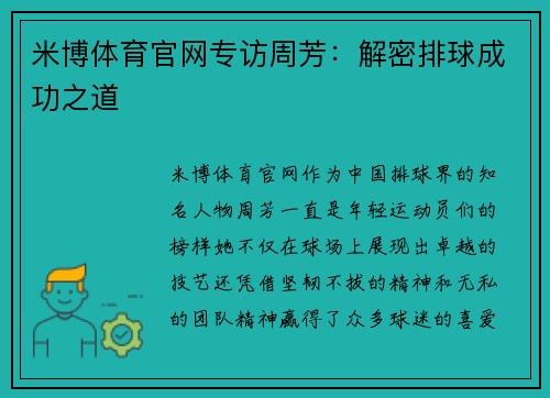 米博体育官网专访周芳：解密排球成功之道