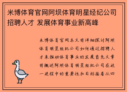 米博体育官网阿坝体育明星经纪公司招聘人才 发展体育事业新高峰