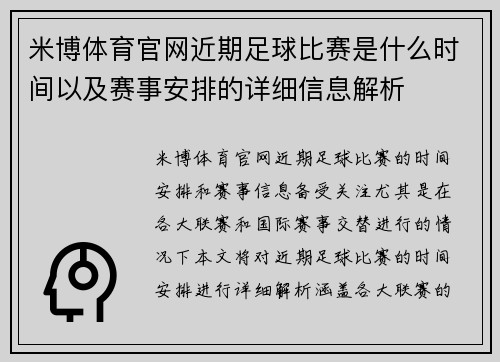米博体育官网近期足球比赛是什么时间以及赛事安排的详细信息解析