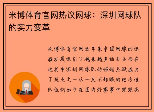 米博体育官网热议网球：深圳网球队的实力变革