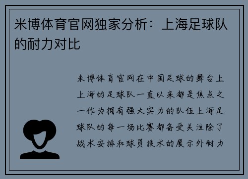 米博体育官网独家分析：上海足球队的耐力对比
